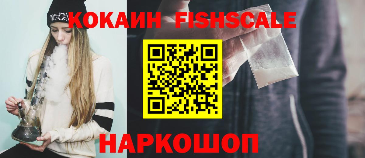 Карпинск  COCAIN Fish Scale  КОКАИН  Вход с VPN  COCAIN Боливия 