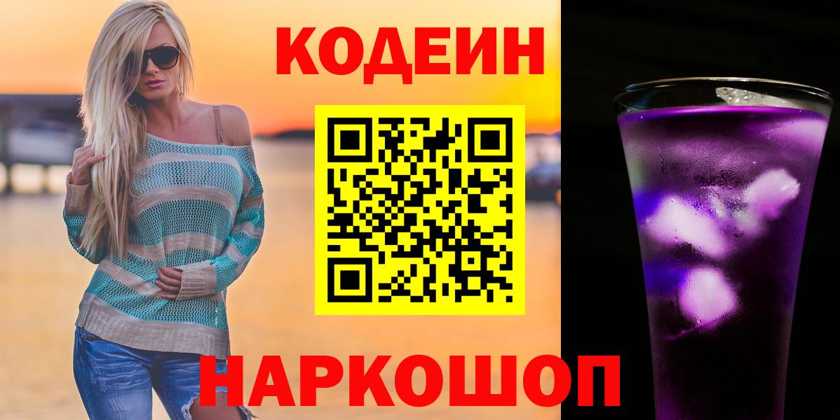 Codein напиток Lean (лин)  Вход с VPN  Кодеиновый сироп Lean Purple Drank  Карпинск 