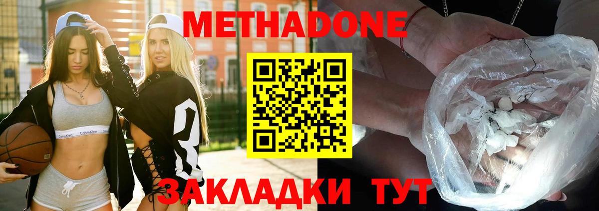 Метадон methadone Карпинск