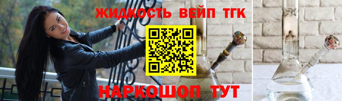 ТГК вейп с тгк Карпинск